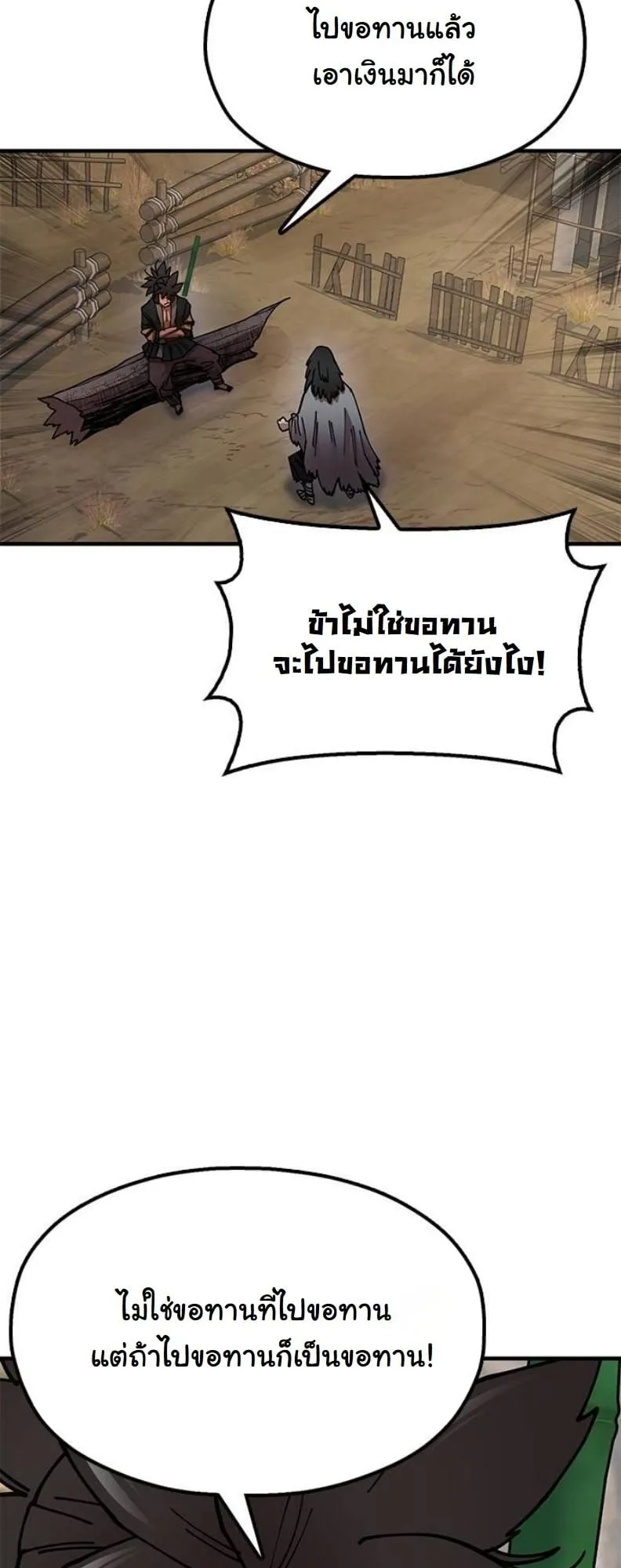 Chronicles of the Lazy Sovereign ตอนที่ 4 หน้า 108