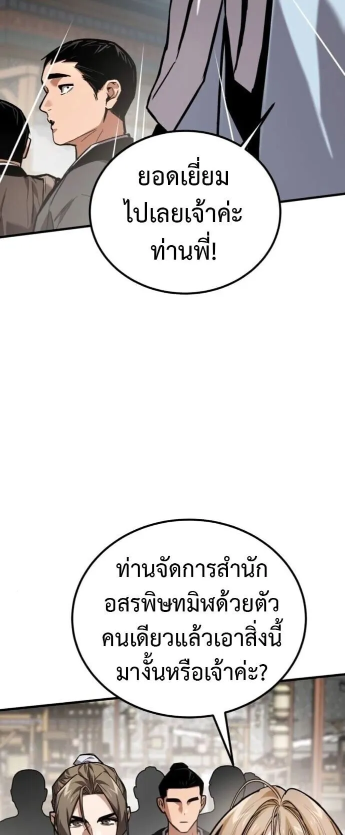 The Demon God ตอนที่ 21 หน้า 46