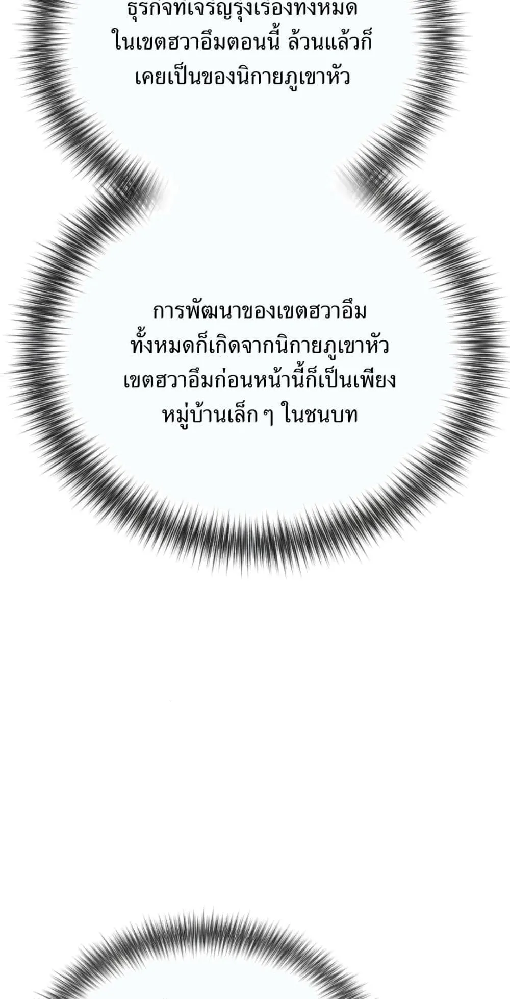 Return of the Flowery Mountain Sect ตอนที่ 7 หน้า 18
