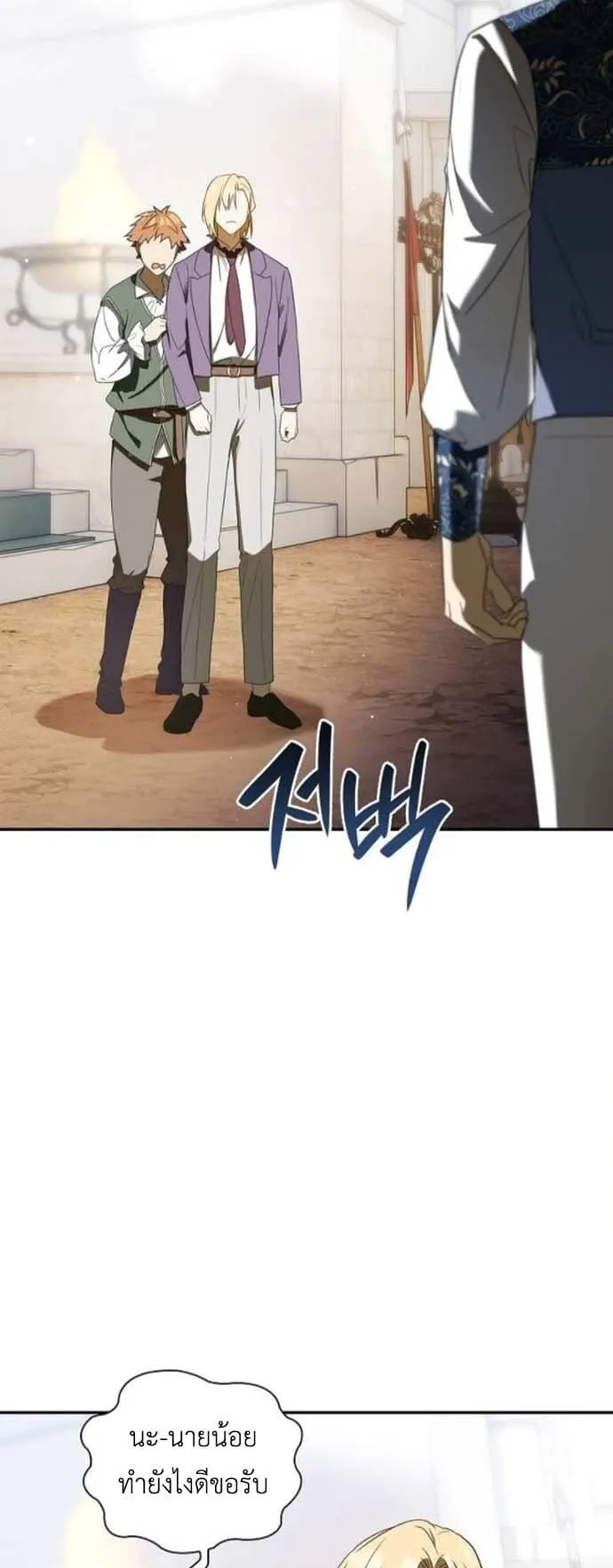 I Was Reincarnated as the Third Son of a Duke ตอนที่ 7 หน้า 11