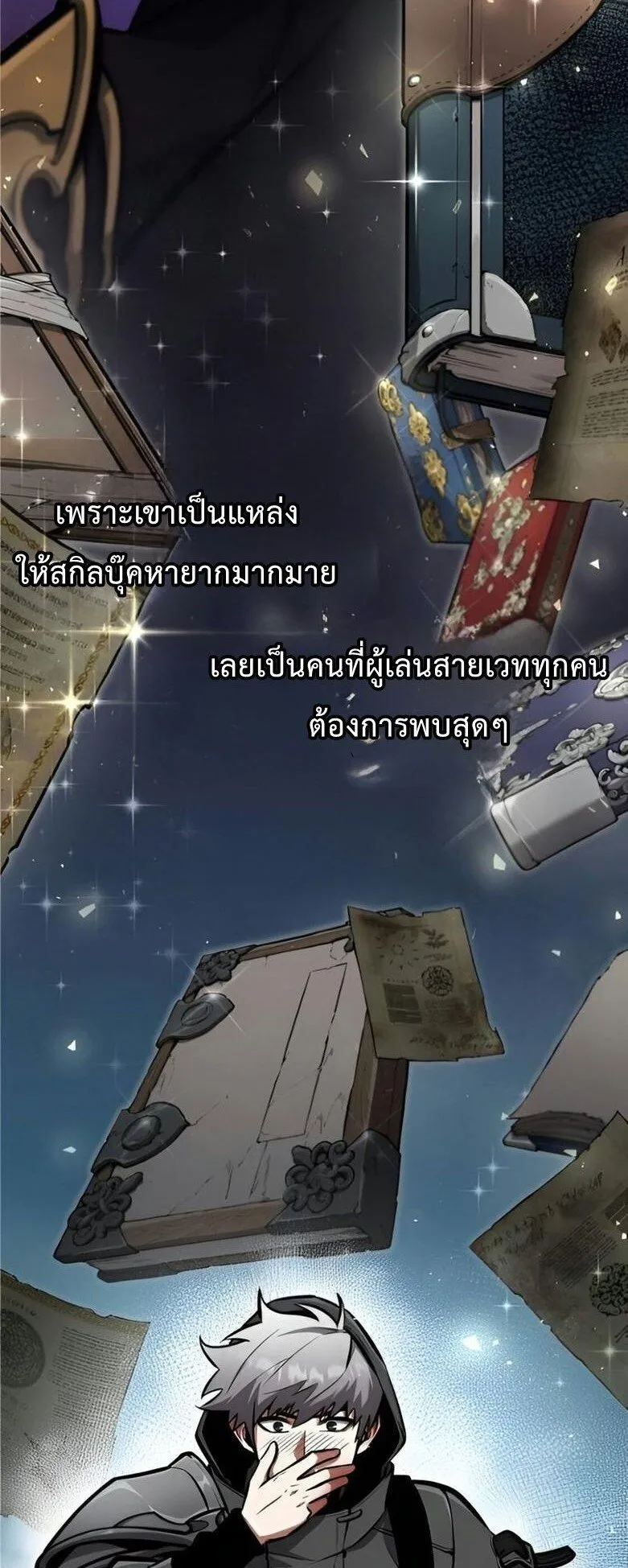 Emperor of Solo Play ตอนที่ 8 หน้า 63