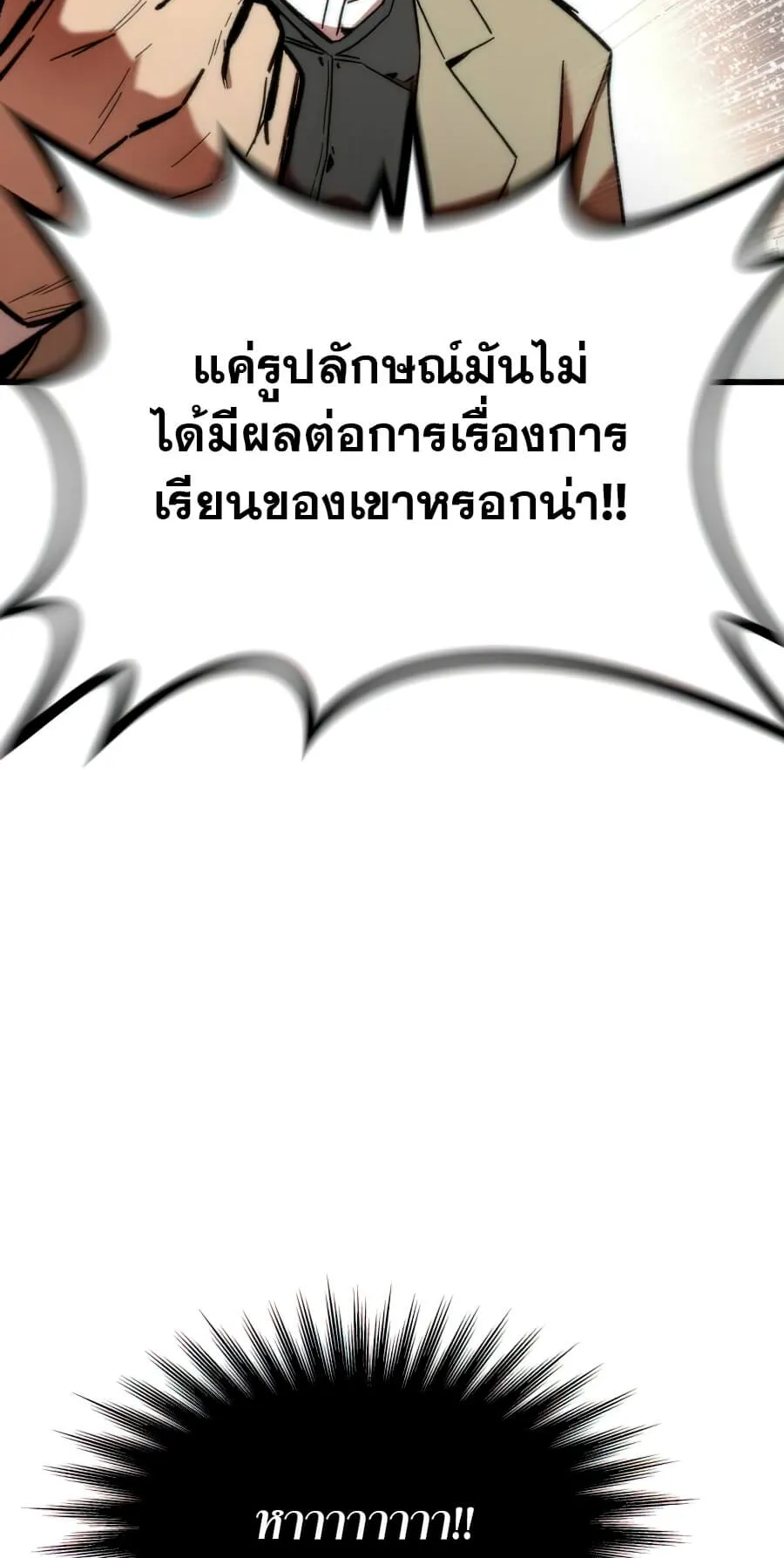 Ultra Alter ตอนที่ 4 หน้า 32