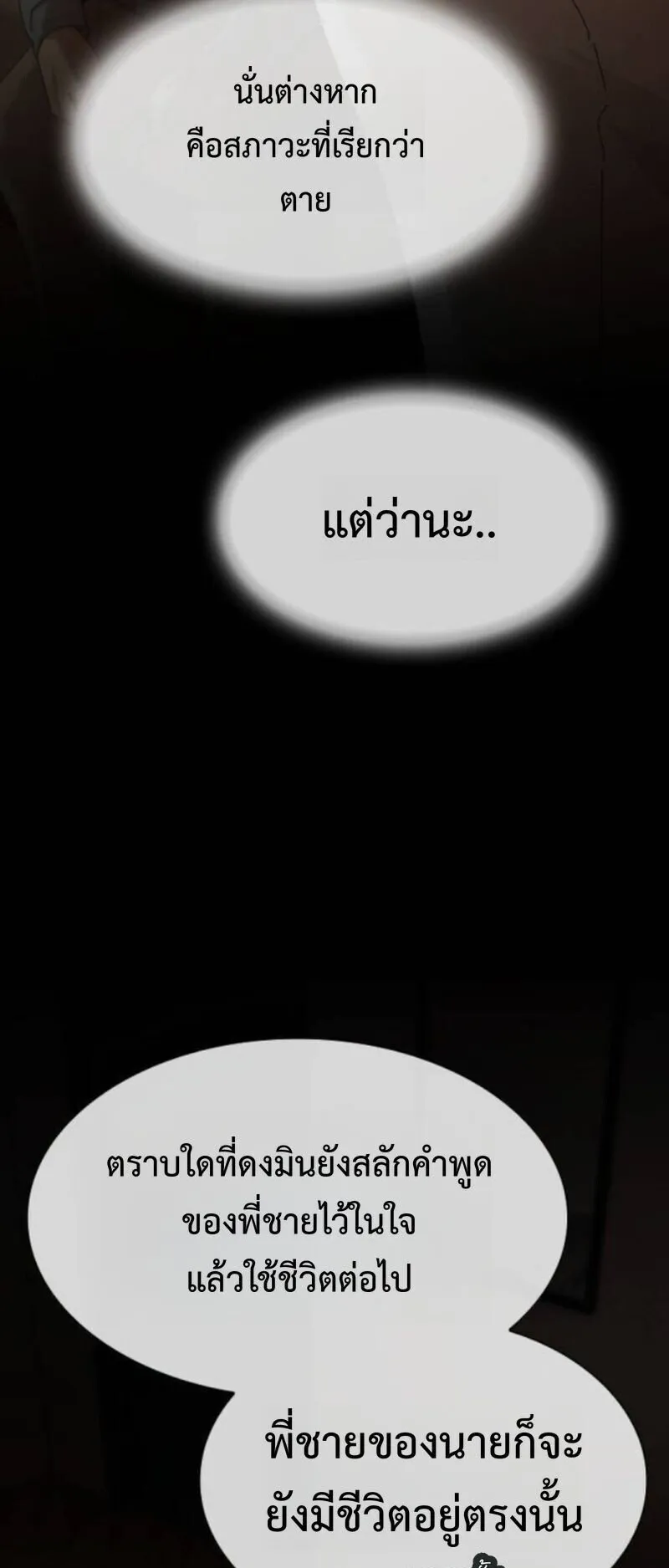 The Genius Who Sees Through the World ตอนที่ 43 หน้า 118