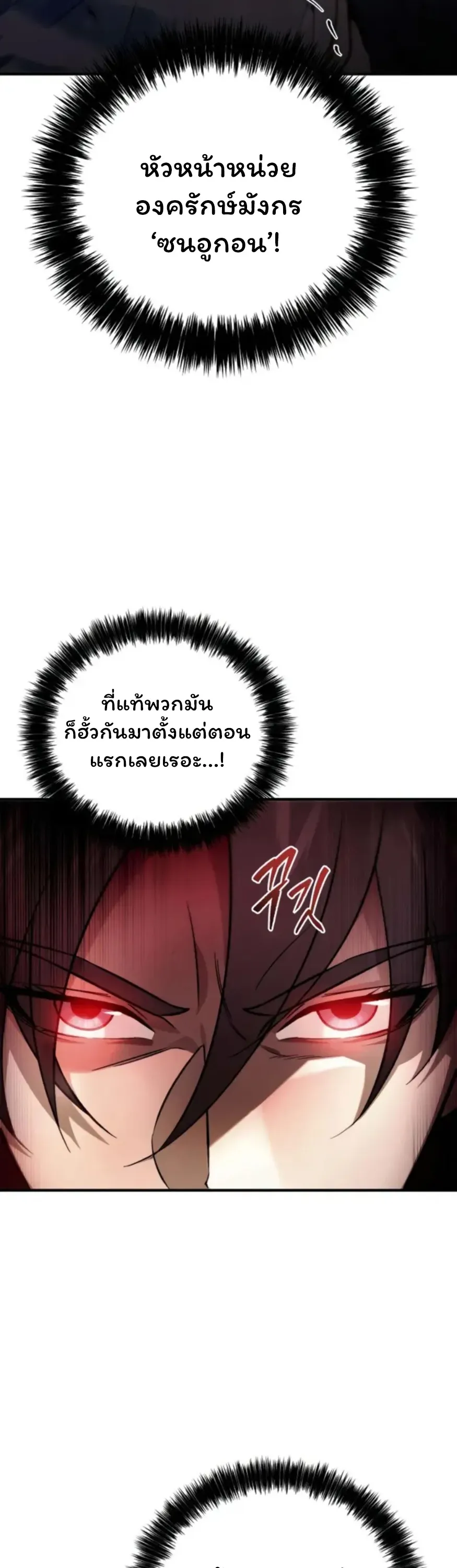 Sichuan’s Supreme King ตอนที่ 2 หน้า 23