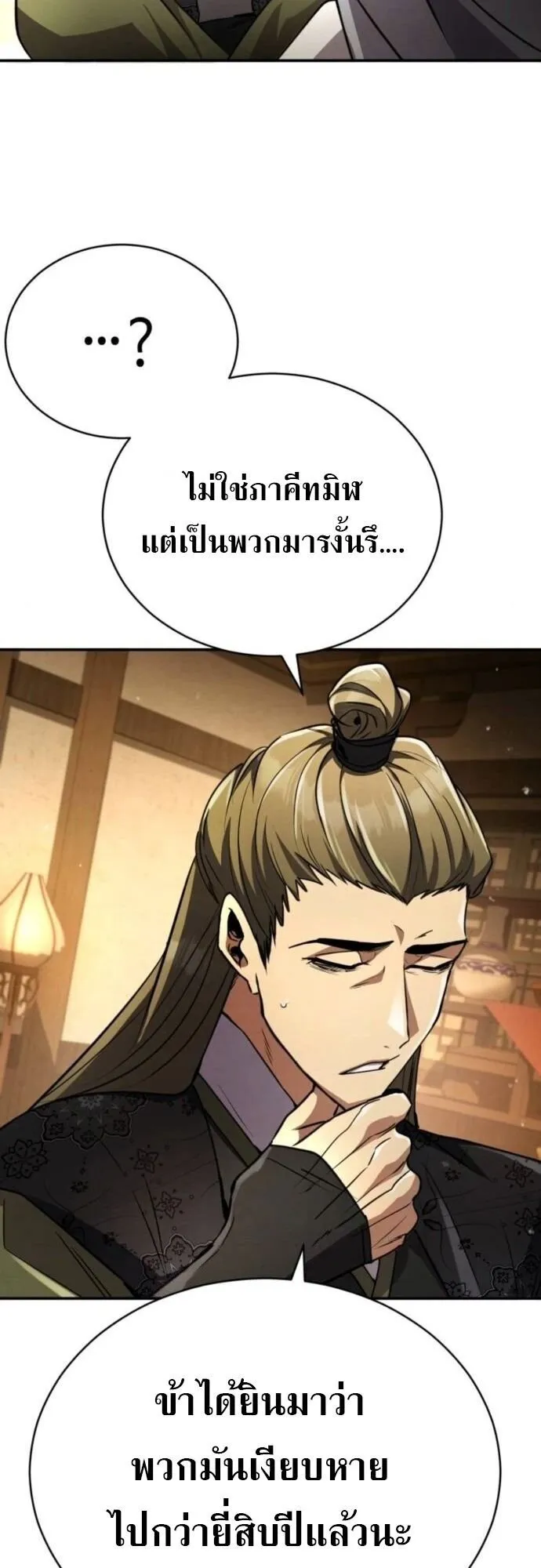 Reincarnation of the Fist King ตอนที่ 18 หน้า 83