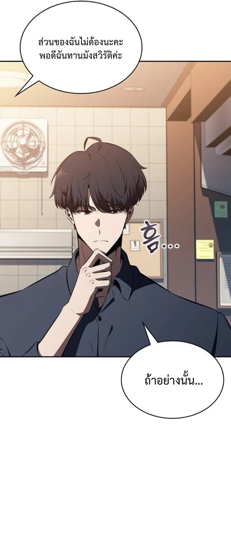 The Demon Slayer’s Restaurant ตอนที่ 8 หน้า 36