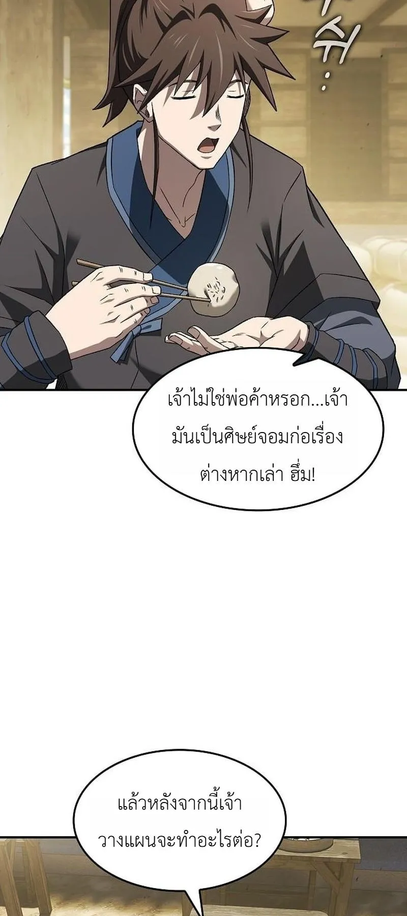 Pay-to-Win Martial God ตอนที่ 15 หน้า 72