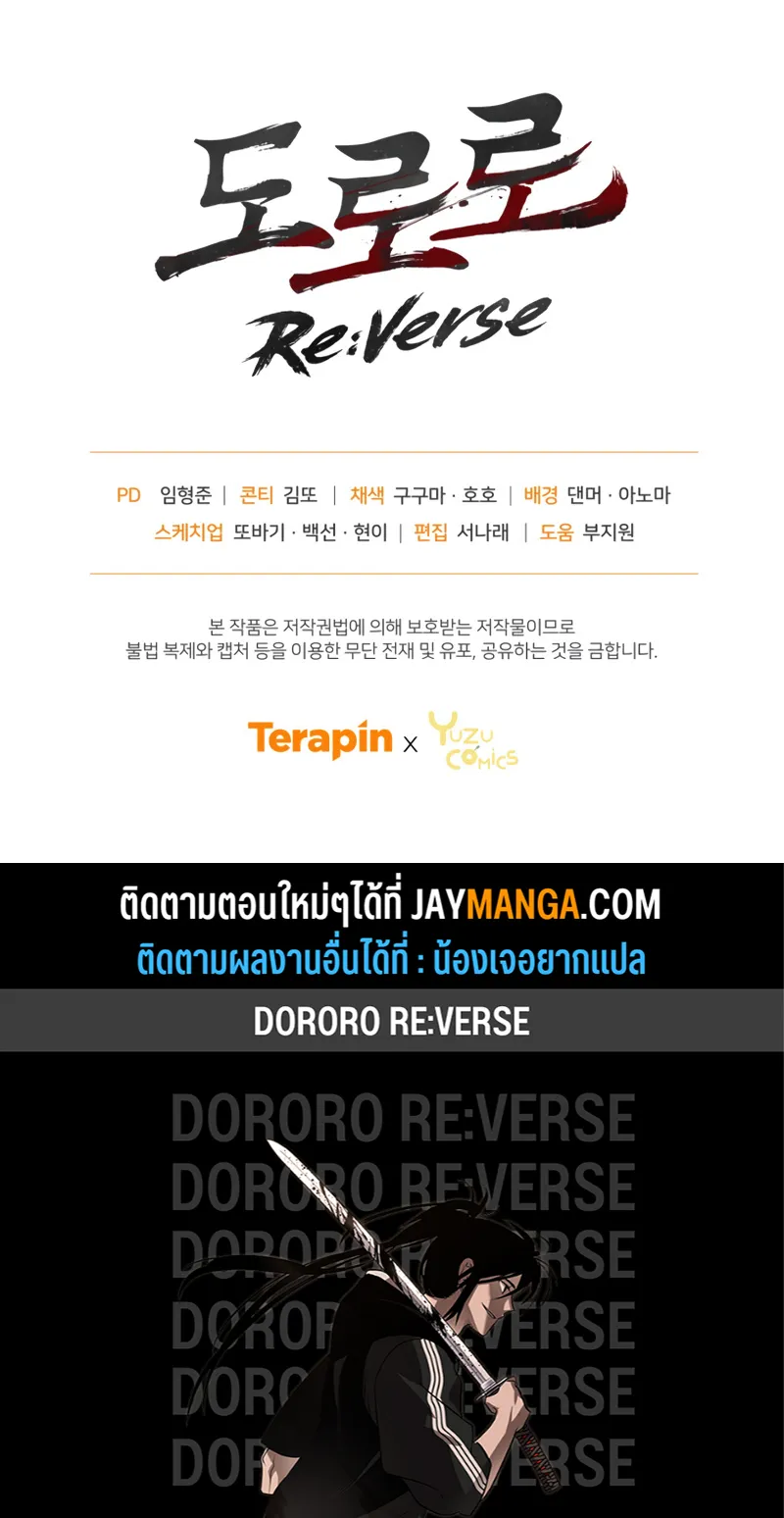 Dororo Re:Verse ตอนที่ 4 หน้า 65