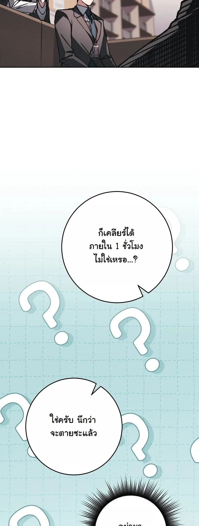 Got Dropped into a Ghost Story, Still Gotta Work ตอนที่ 10 หน้า 53