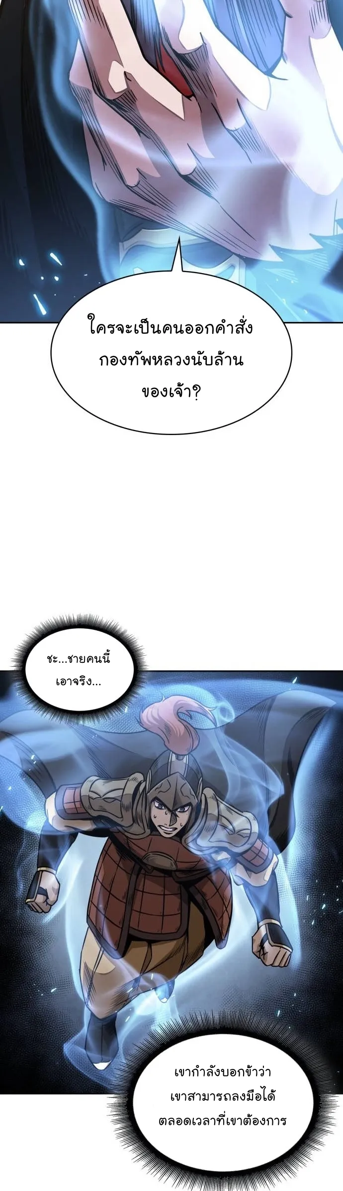 Nano Machine Chapter 184 หน้า 6