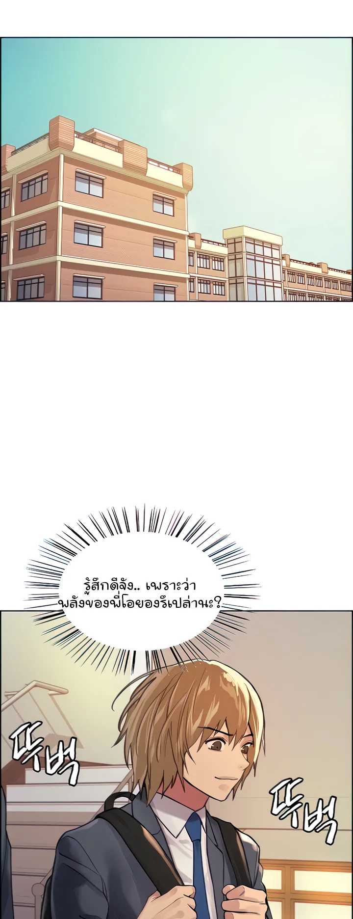 Sex-Stop Watch ตอนที่ 37 หน้า 21