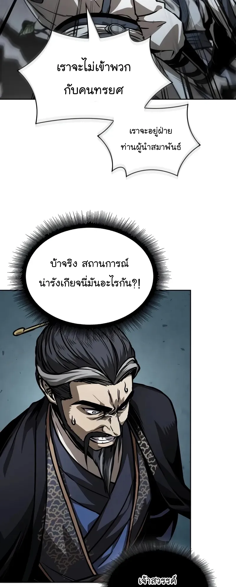 Nano Machine Chapter 230 หน้า 38