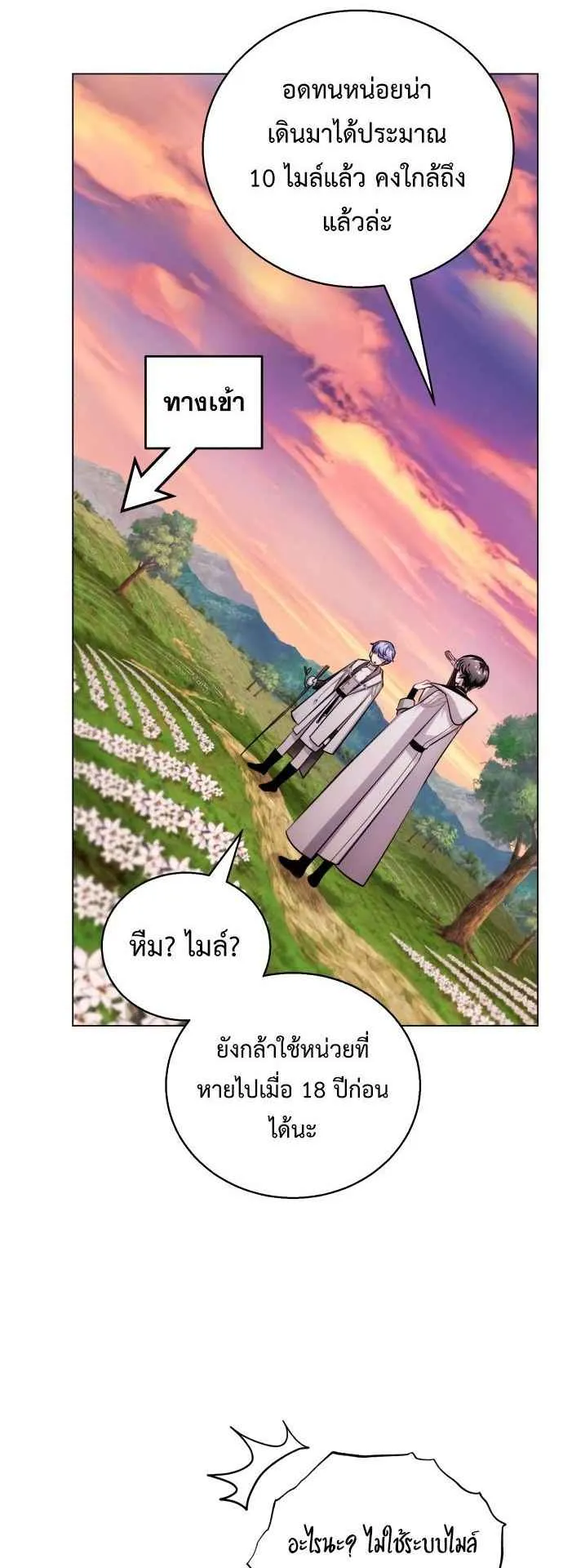 The Magic Tower’s Problem Child ตอนที่ 7 หน้า 71