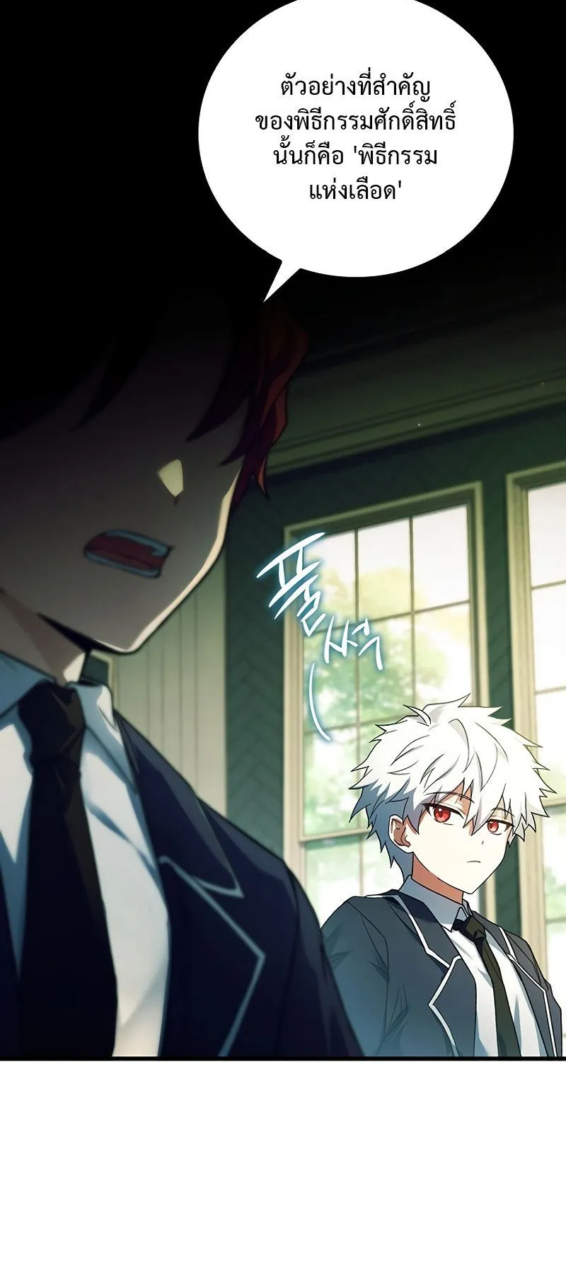 The Legendary Hero is an Academy Honors Student ตอนที่ 2 หน้า 20
