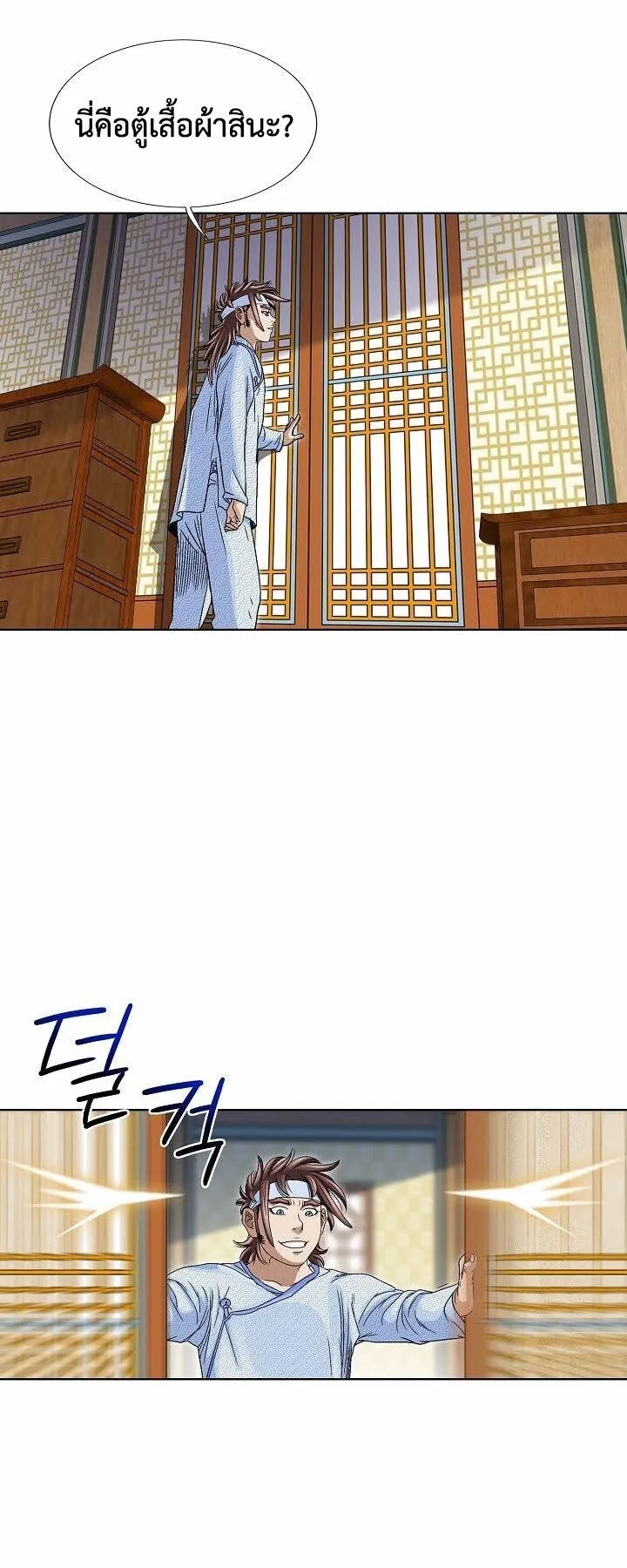 I Thought It was a Return to Youth ตอนที่ 3 หน้า 12