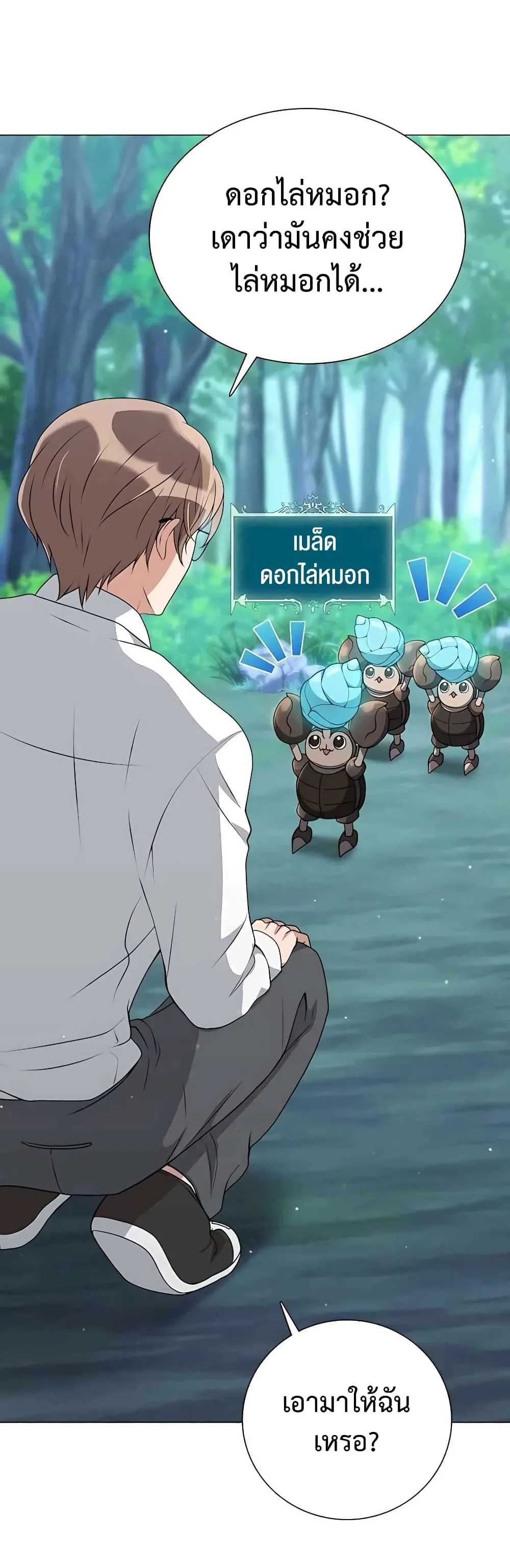 Hunter World’s Gardener ตอนที่ 4 หน้า 29