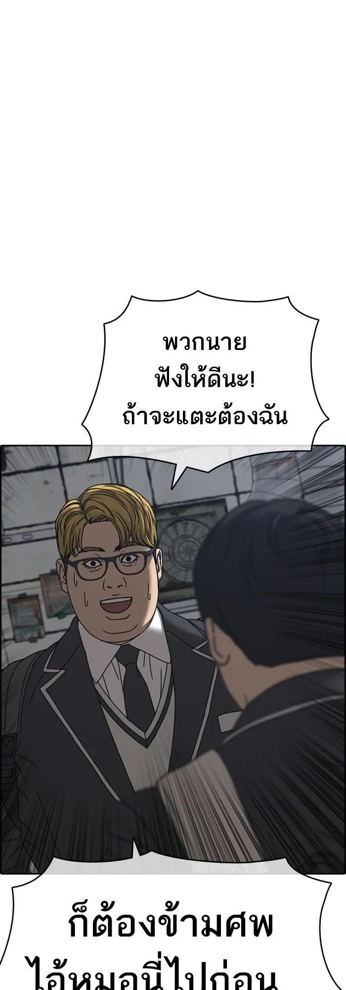 Loser Life 2 ตอนที่ 4 หน้า 21