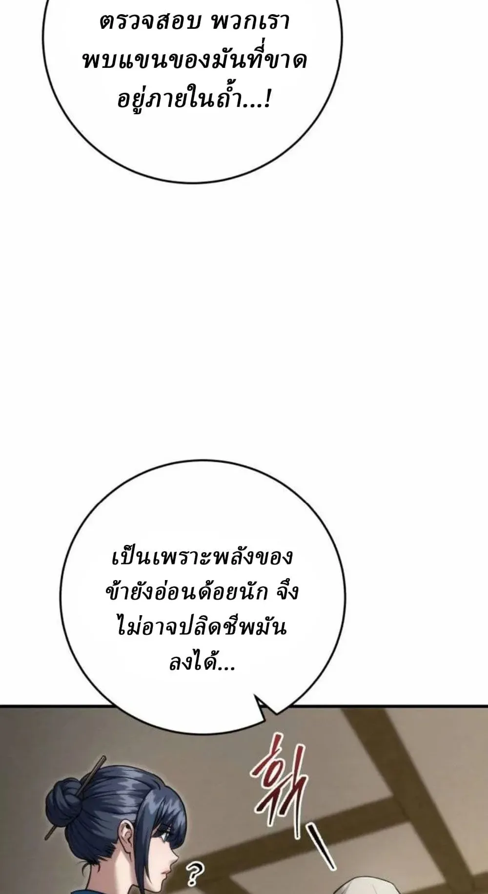 Sichuan’s Supreme King ตอนที่ 20 หน้า 103