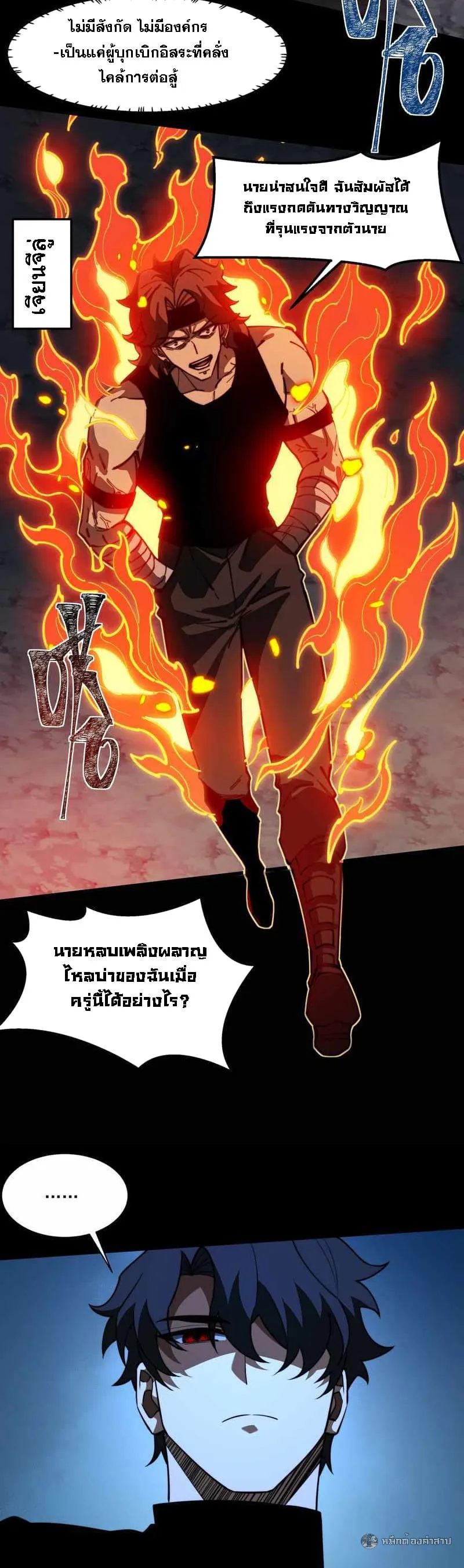 After breaking up with the school beauty, I became a martial arts master ตอนที่ 30 หน้า 17