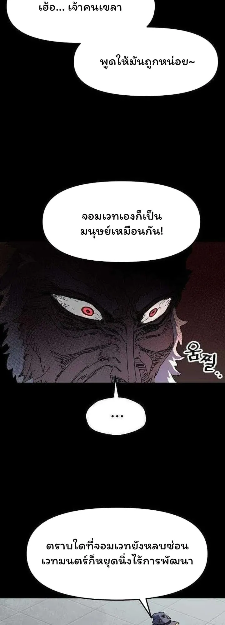 Archmage Curriculum ตอนที่ 4 หน้า 6