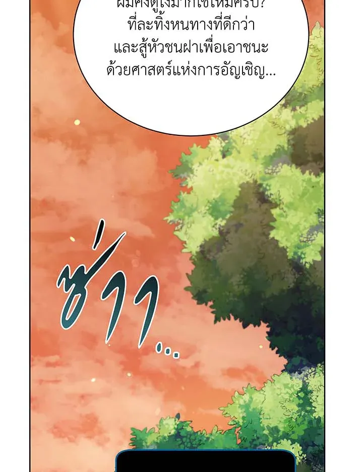 Necromancer Academy’s Genius Summoner Chapter 56 หน้า 78