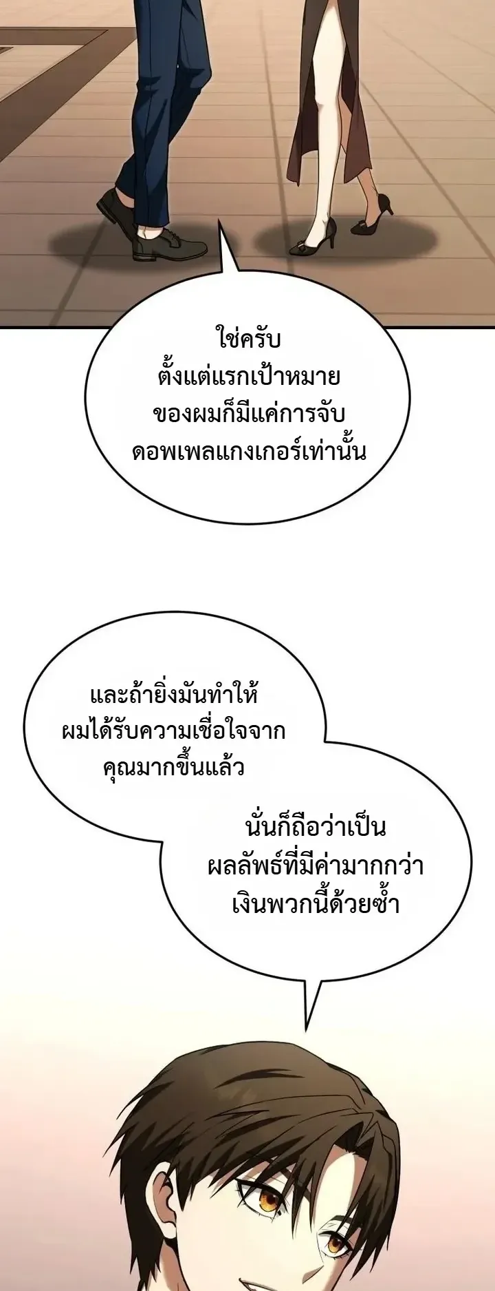 Transcendence Due To A System Error ตอนที่ 10 หน้า 28