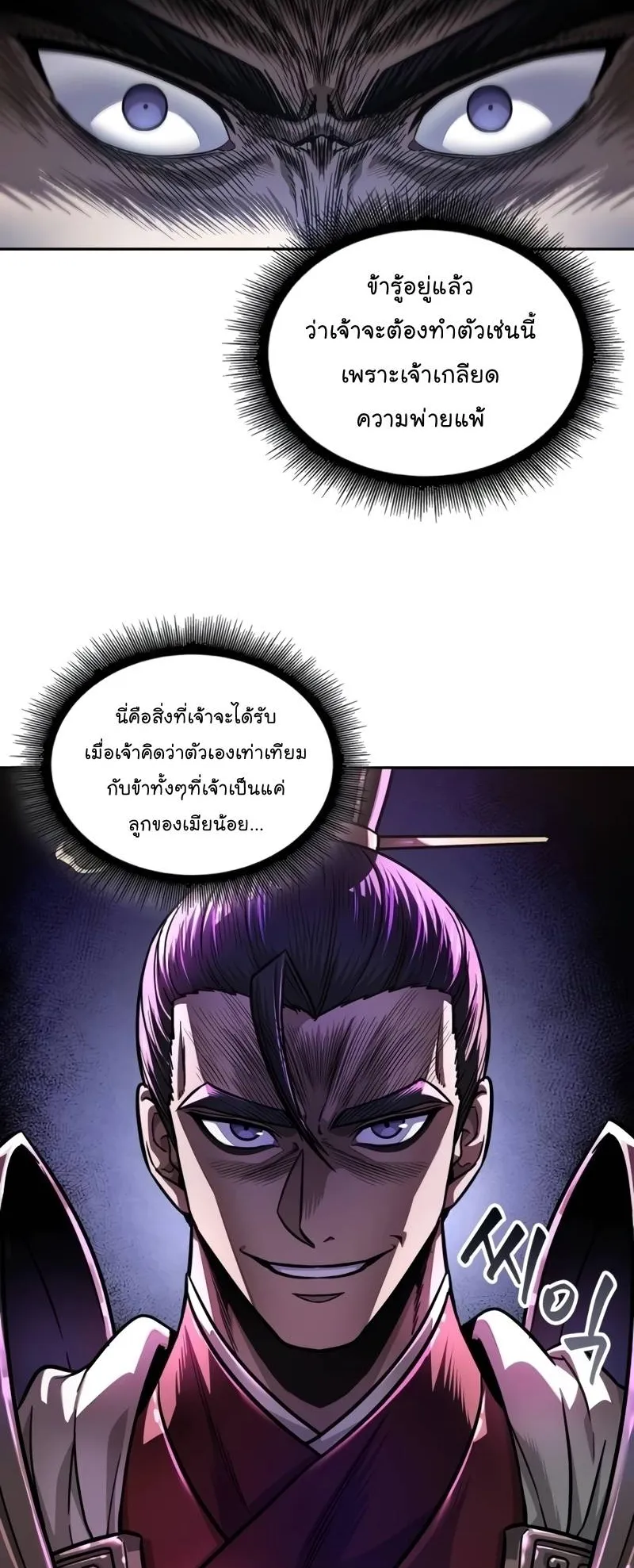 Nano Machine Chapter 210 หน้า 51