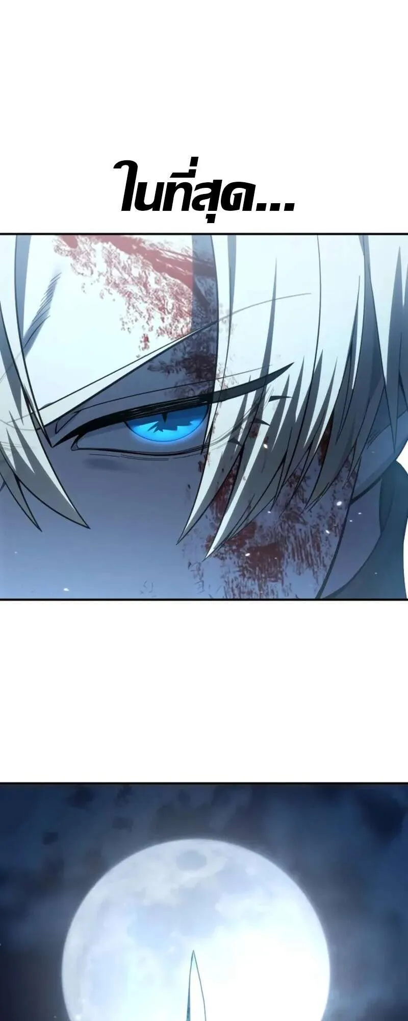 Star-Embracing Swordmaster ตอนที่ 83 หน้า 70