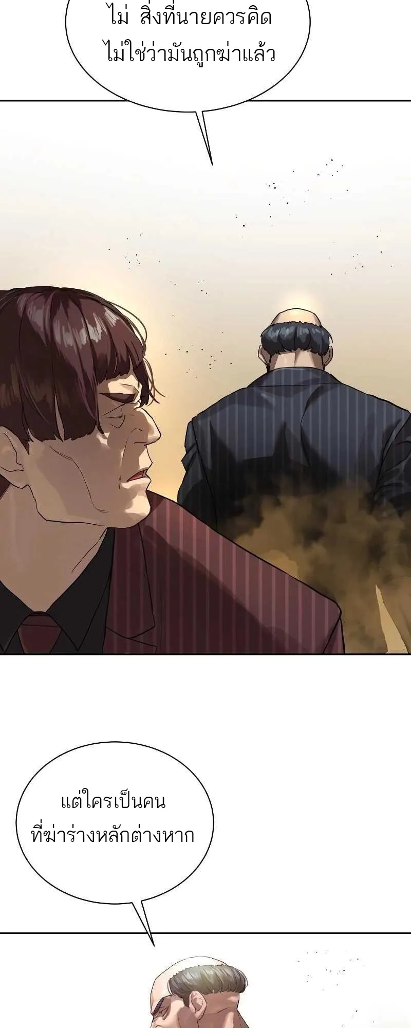 Special Civil Servant ตอนที่ 11 หน้า 53