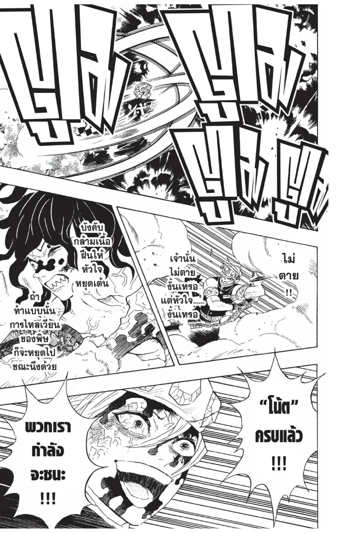 Kimetsu no yaiba ตอนที่ 93 หน้า 15