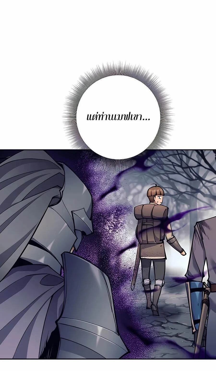 Trash of A Dark Fantasy ตอนที่ 17 หน้า 8