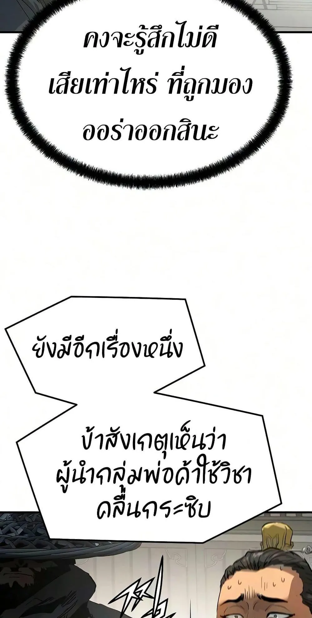 Absolute Regression ตอนที่ 111 หน้า 38