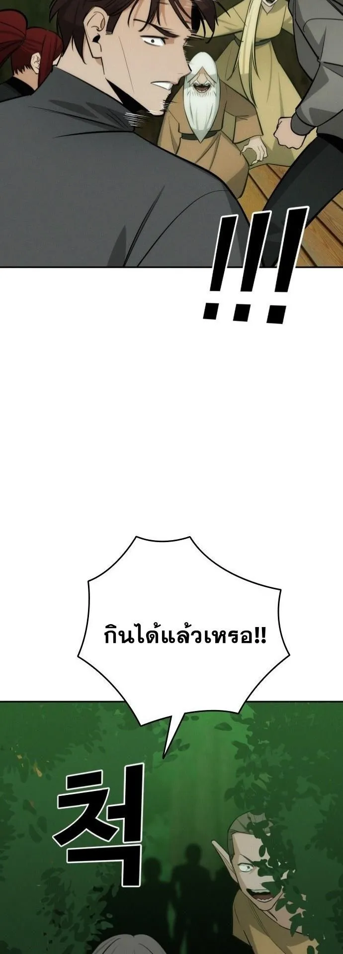 The Regressor Only Protects Me ตอนที่ 45 หน้า 43