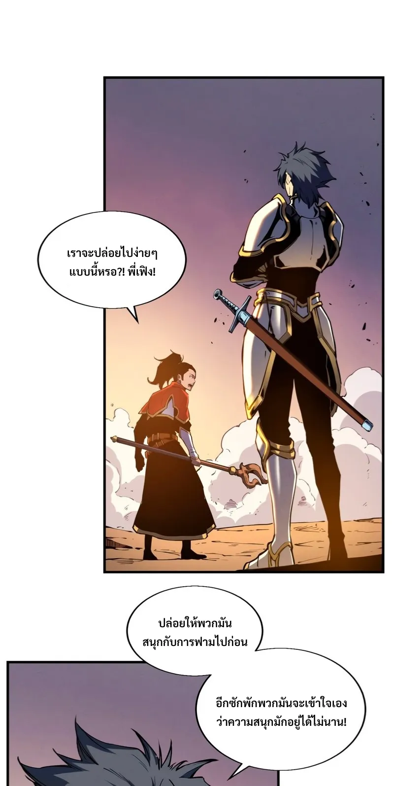 Reincarnation of the Strongest Sword God ตอนที่ 14 หน้า 23