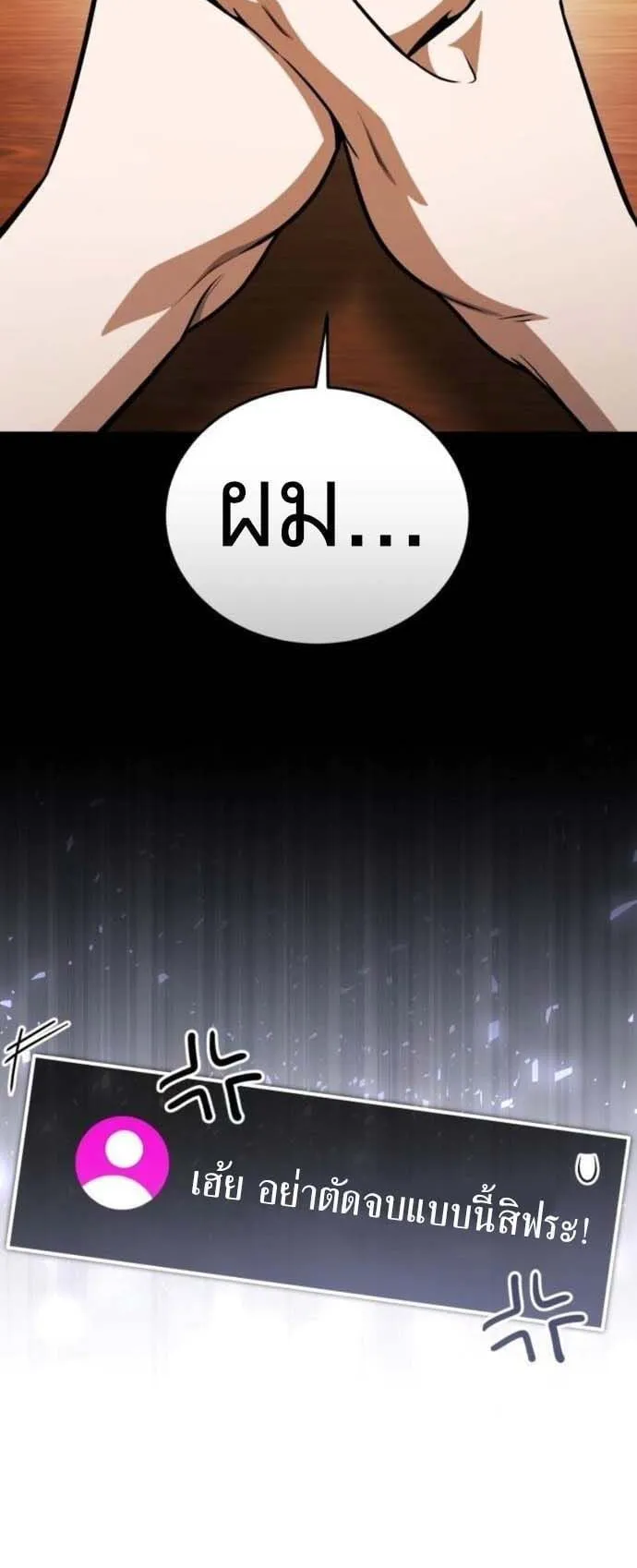 Echoes of the Reverse Planet ตอนที่ 7 หน้า 81