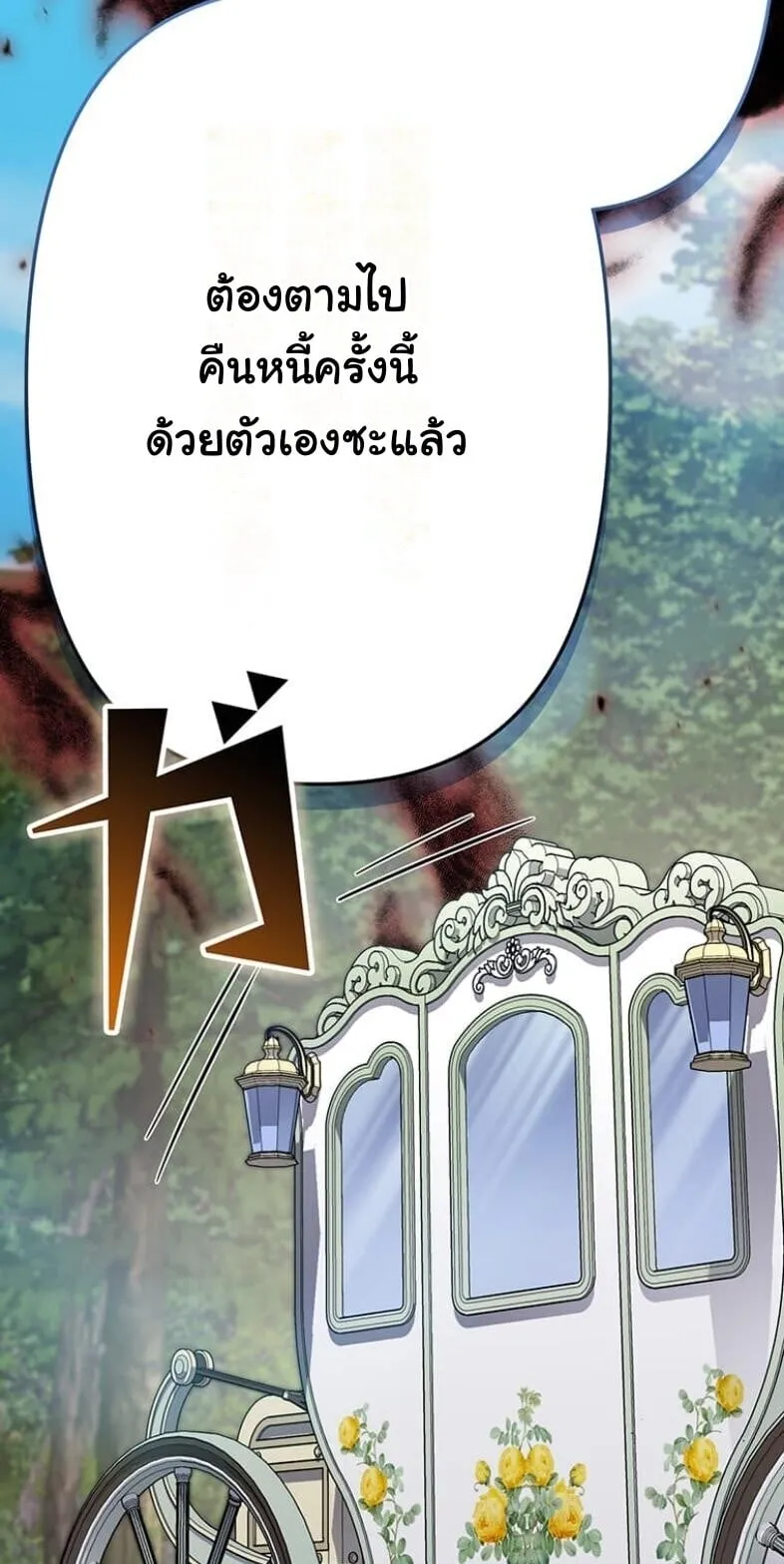 I Became a Cheat-Level Skill Thief ตอนที่ 21 หน้า 61