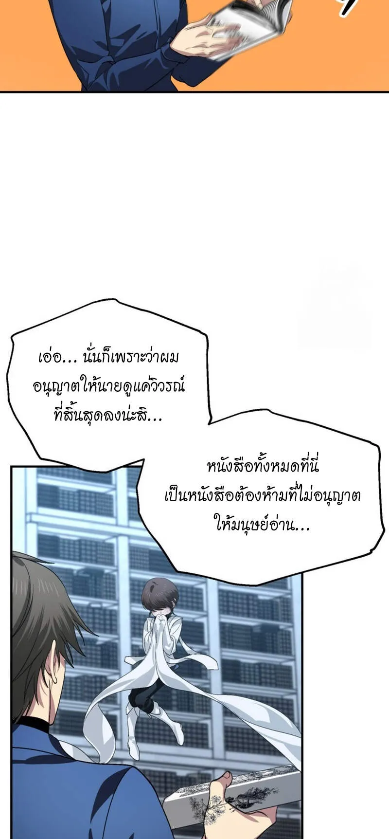 SSS-Class Suicide Hunter ตอนที่ 119 หน้า 44