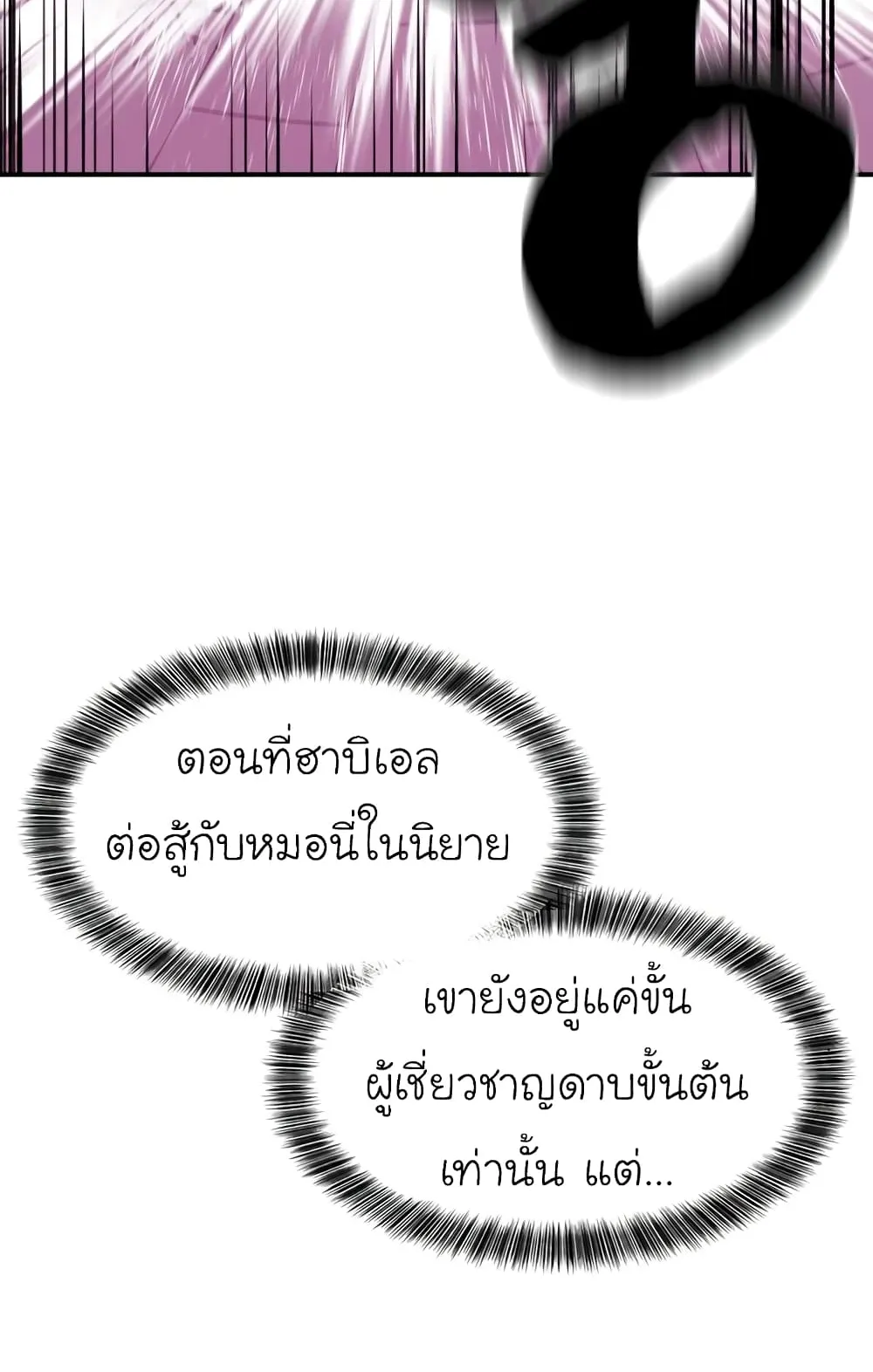 The Greatest Estate Developer ตอนที่ 8 หน้า 83