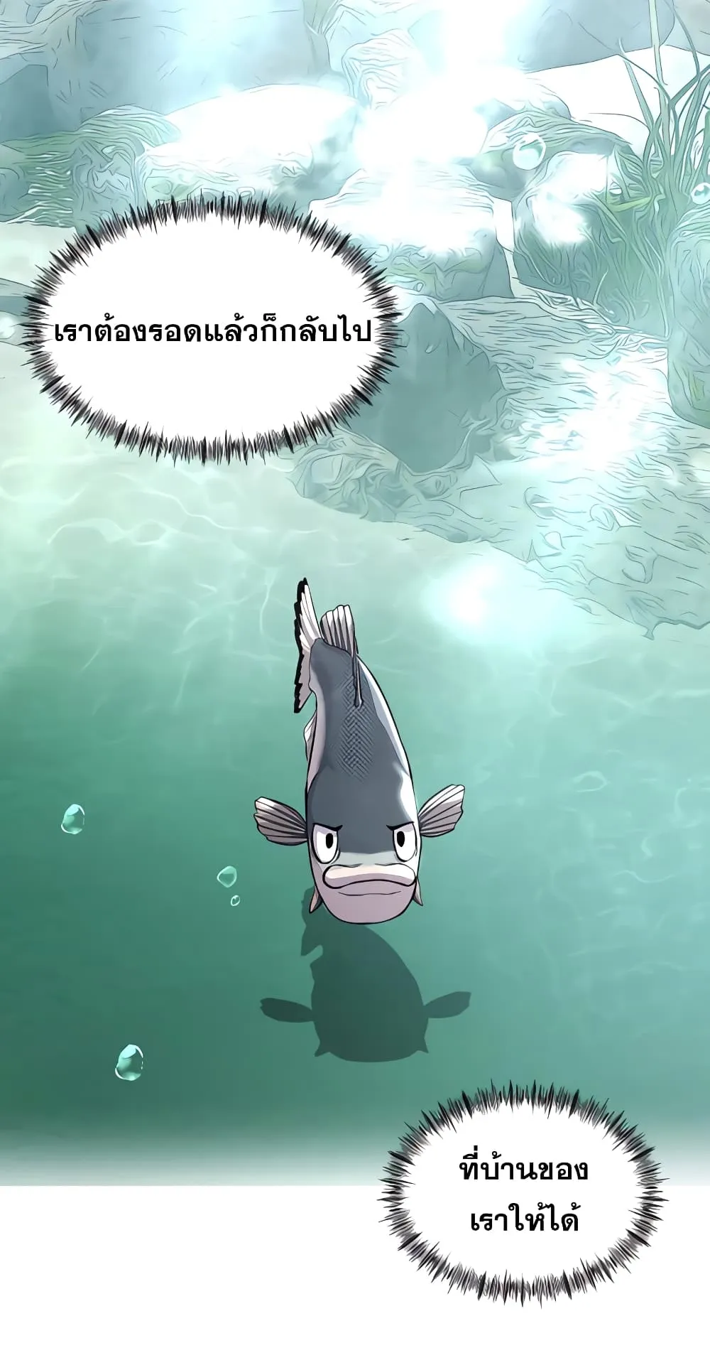 Surviving as a Fish ตอนที่ 5 หน้า 83