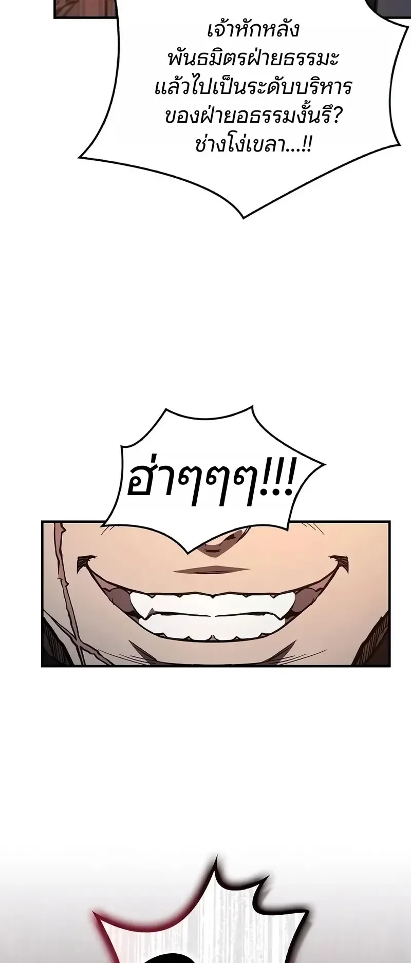 The Demonic Cult Instructor Returns ตอนที่ 56 หน้า 54