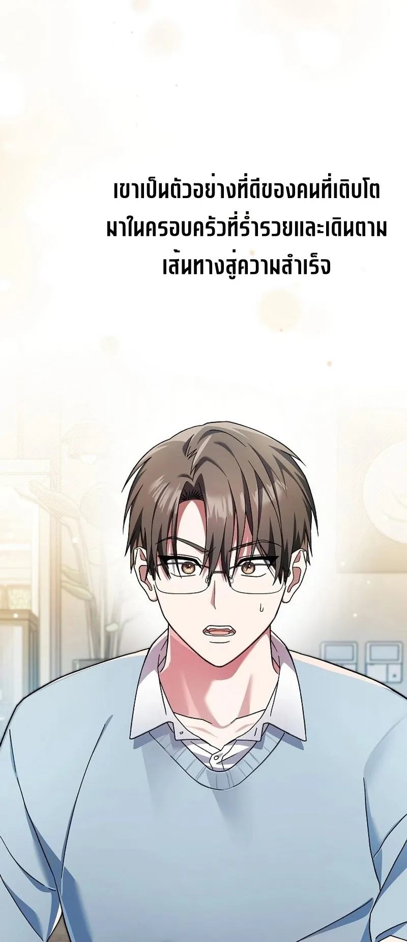 Genius Archer’s Streaming ตอนที่ 2 หน้า 13