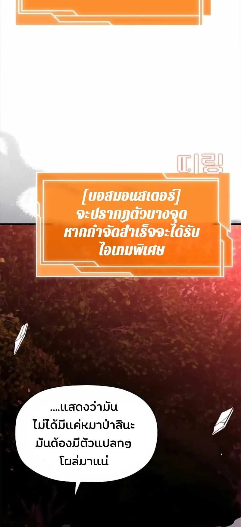 World’s Strongest Survivor ตอนที่ 20 หน้า 81