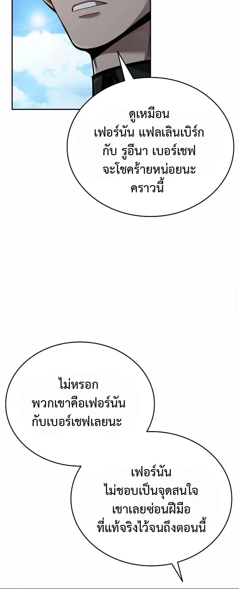 A Cadet Becomes a Prophet ตอนที่ 7 หน้า 68