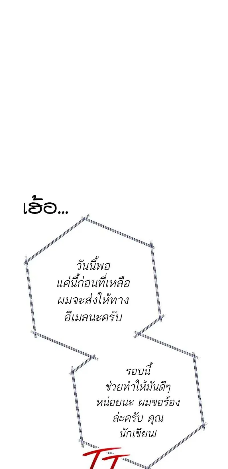 The Top Ranker’s Guide to an Aspiring Writer Life ตอนที่ 0 หน้า 18