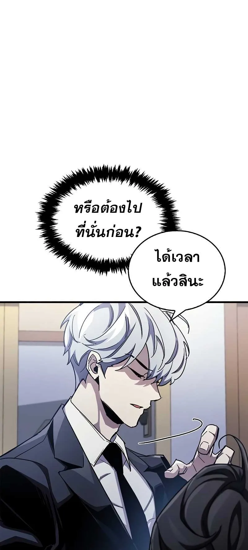The Player Hides His Past ตอนที่ 41 หน้า 13