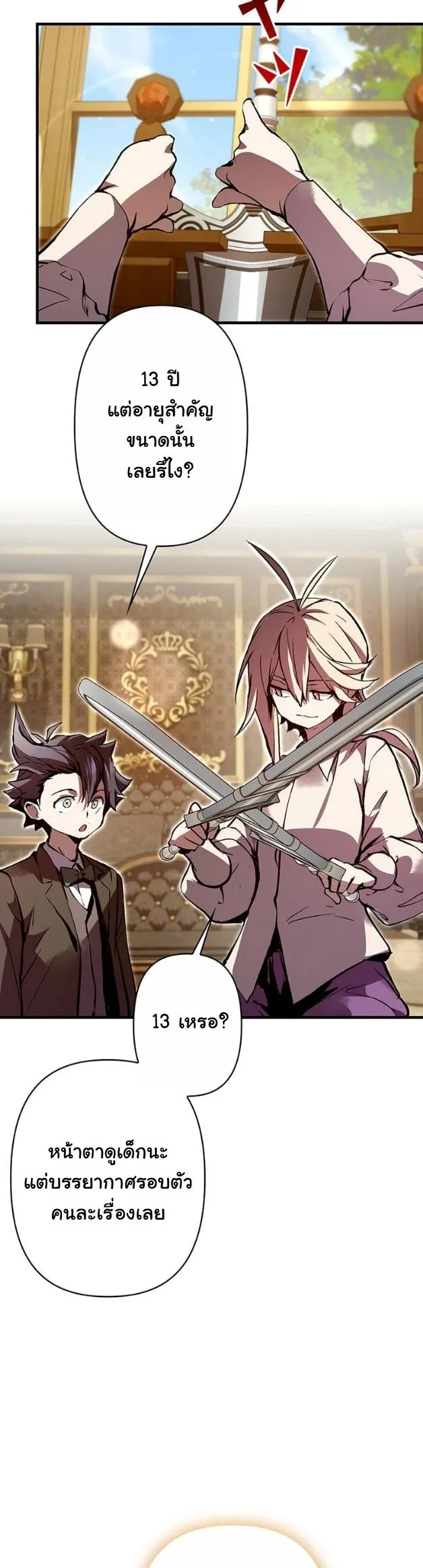 I Became a Cheat-Level Skill Thief ตอนที่ 7 หน้า 18