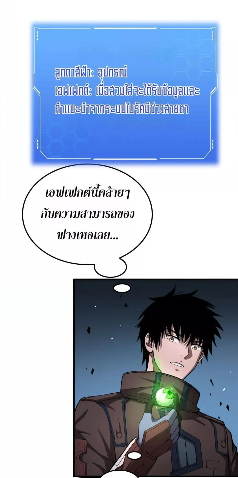 Doomsday Sword God ตอนที่ 32 หน้า 44
