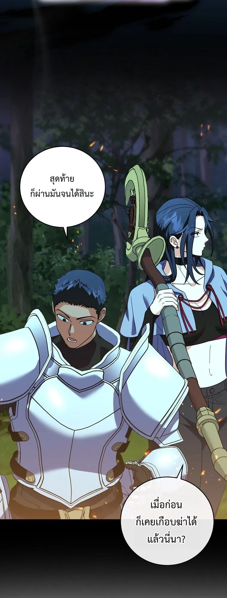 Master of All Skills ตอนที่ 11 หน้า 14