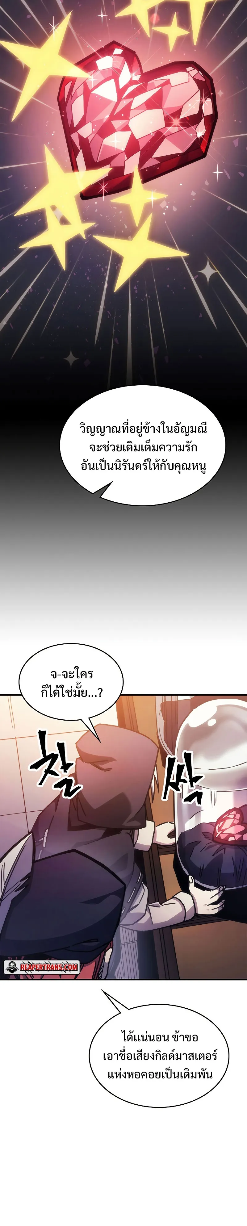 Mr Devourer Please Act Like a Final Boss ตอนที่ 2 หน้า 80