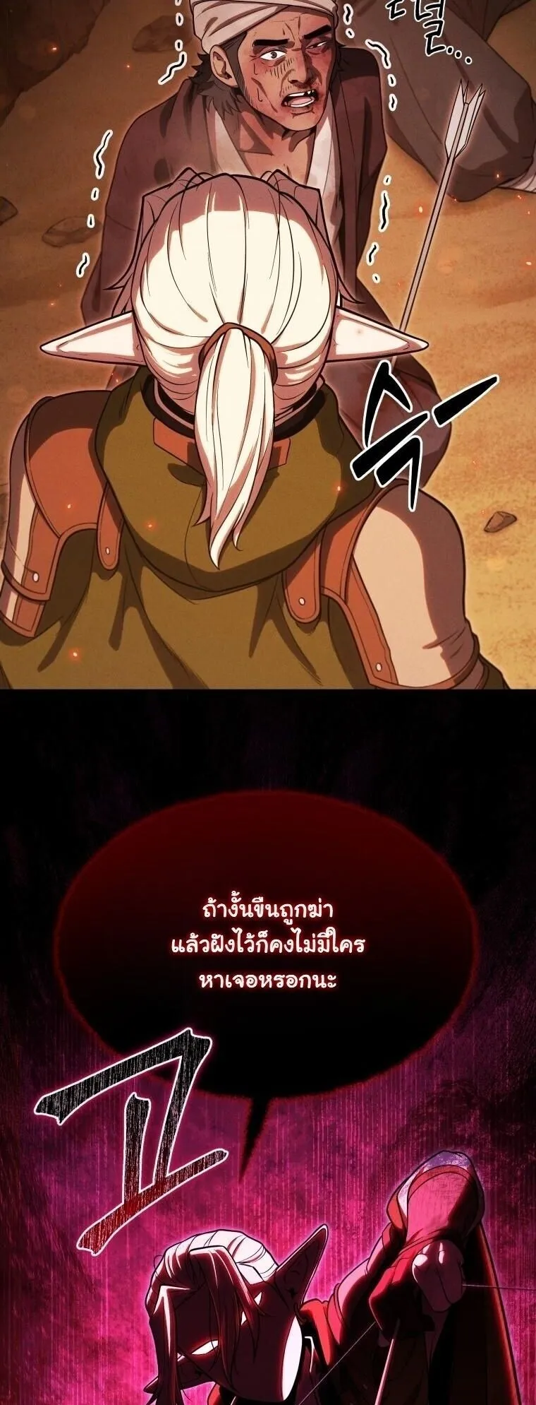 Revenge on the Tyrant Dragon ตอนที่ 36 หน้า 11